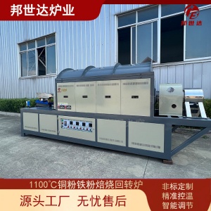 1100度銅粉鐵粉焙燒回轉窯  連續(xù)式生產(chǎn)爐 回轉窯烘干機